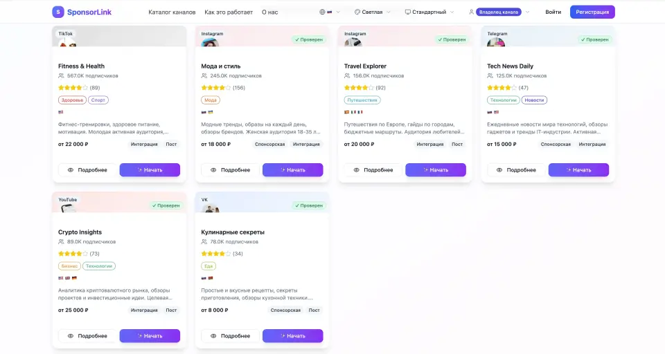 Биржа рекламы скриншот 2