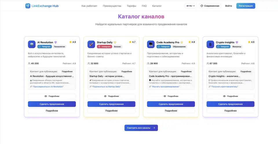 Биржа рекламы скриншот 3