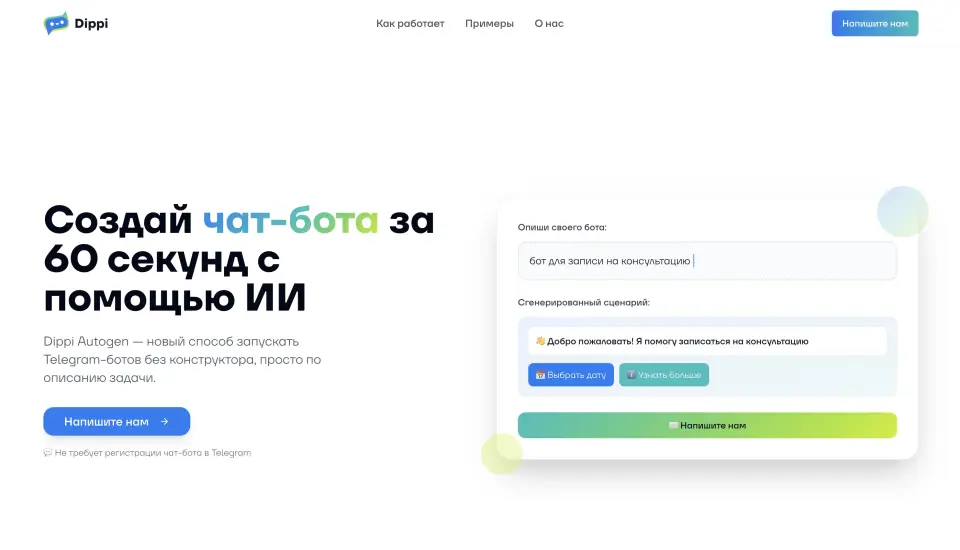 Dippi.io — платформа для создания AI-ассистентов скриншот 1