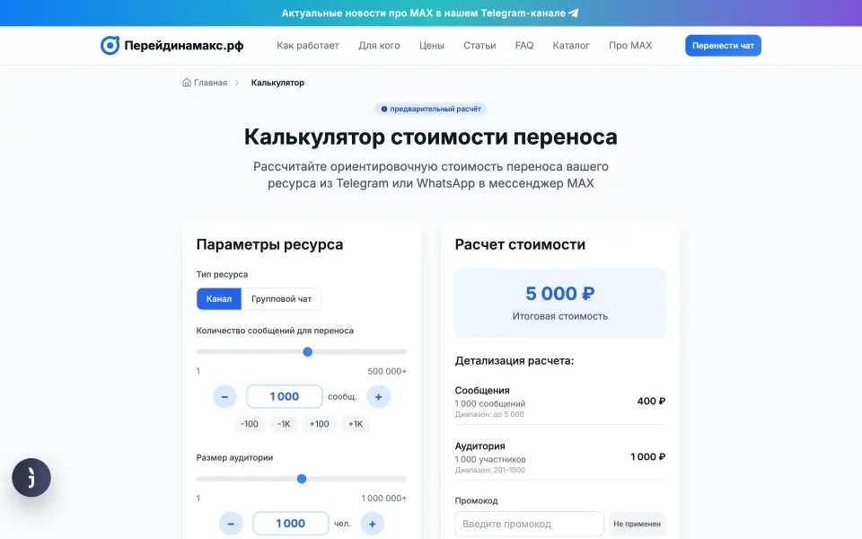 Сервис переноса каналов в MAX скриншот 3