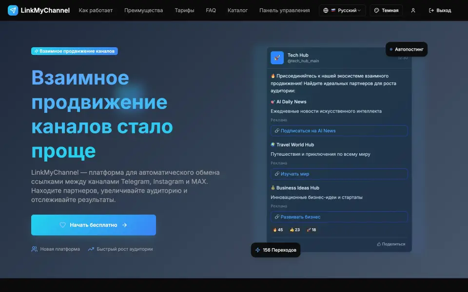 Сервис обмена ссылками «LinkMy.Channel» скриншот 1