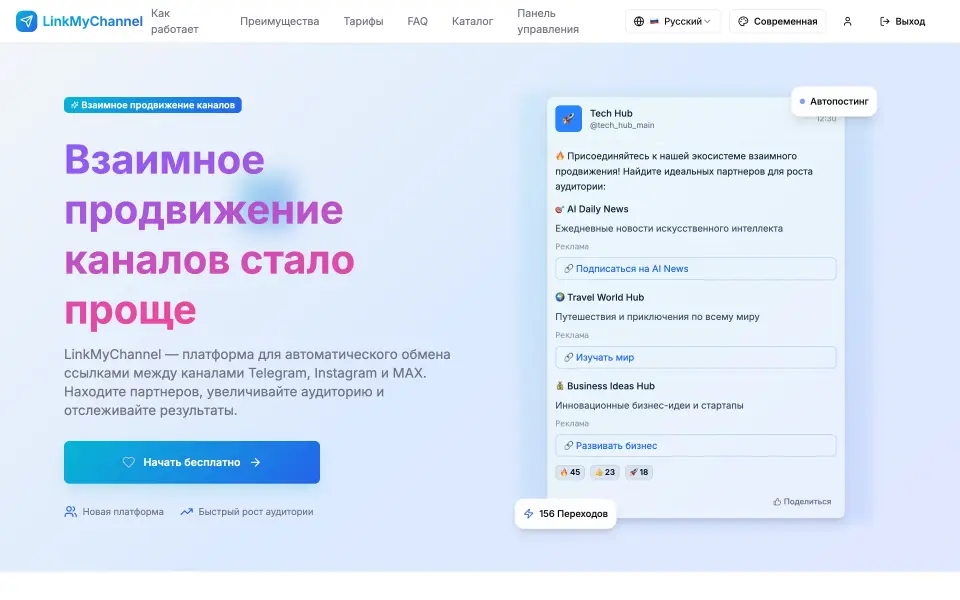 Сервис обмена ссылками «LinkMy.Channel» скриншот 4