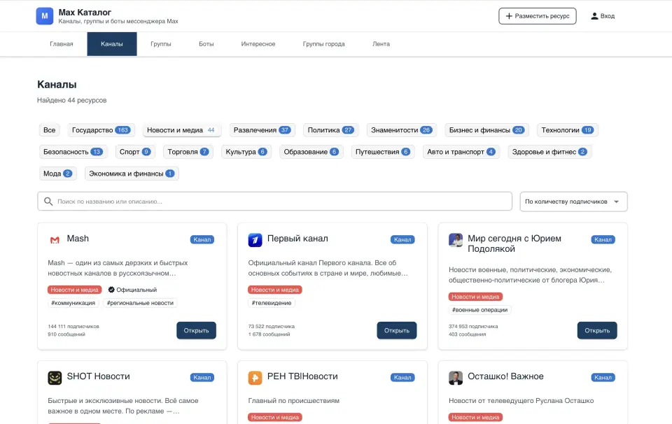 Каталог ресурсов для MAX скриншот 1